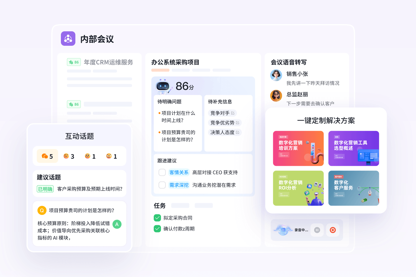 AI销售会议分析功能界面截图