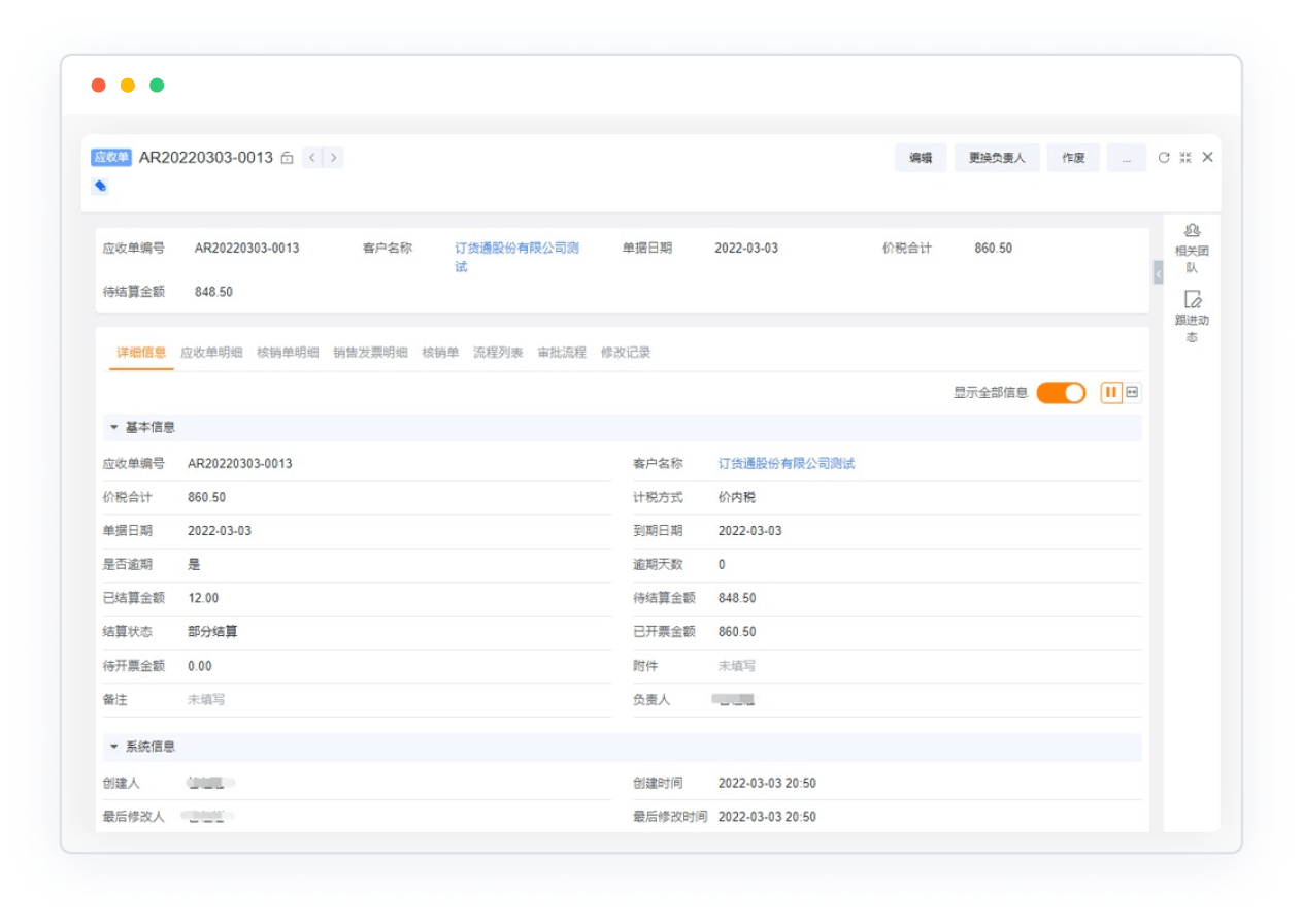 CRM系统应收回款管理界面截图