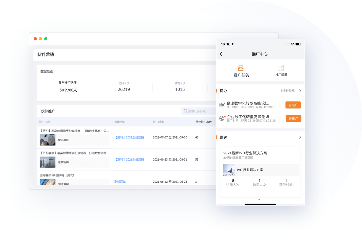 CRM系统联合营销活动管理界面截图