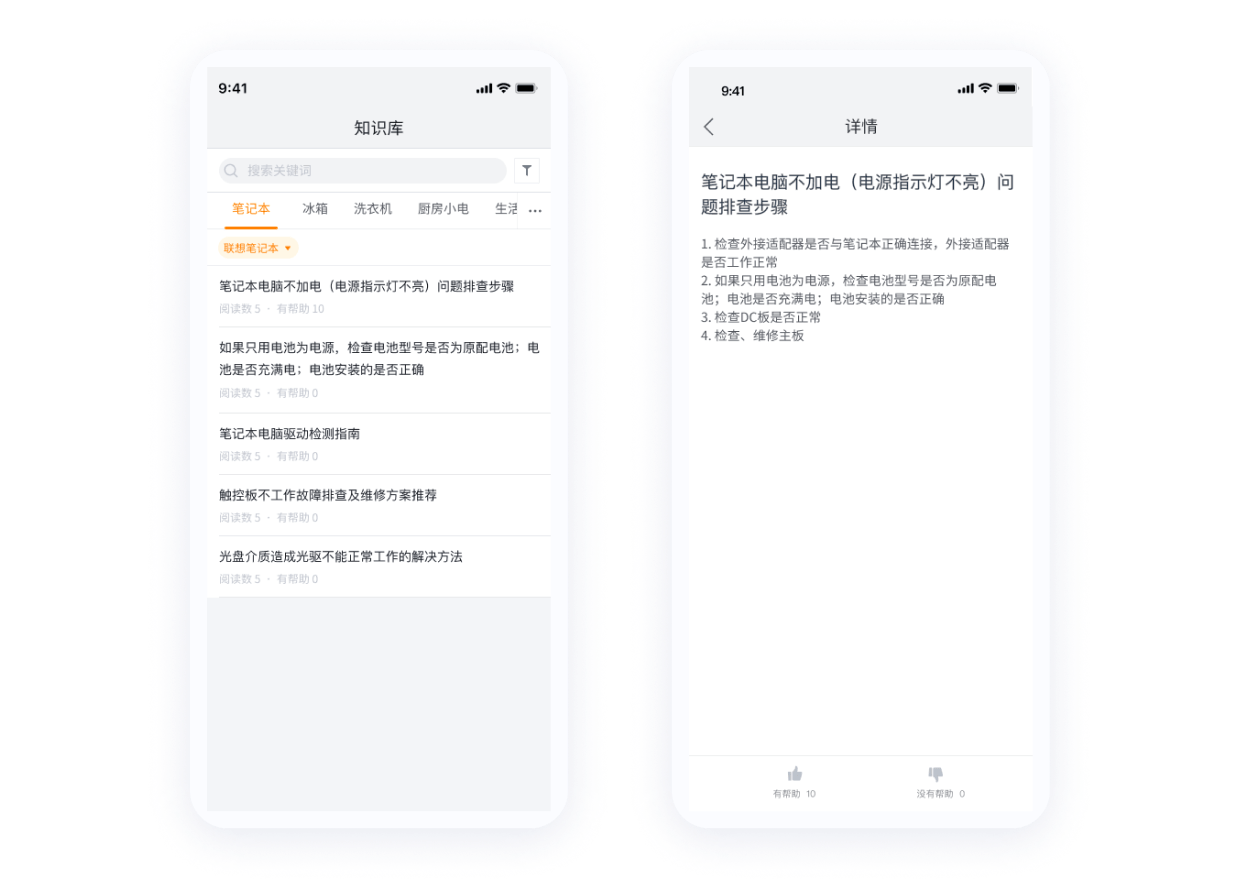 设备故障知识库系统界面截图