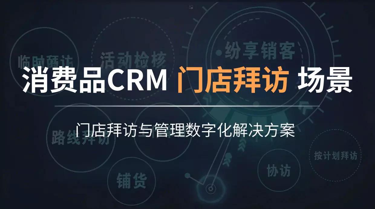 “门店拜访”业务场景的视频封面