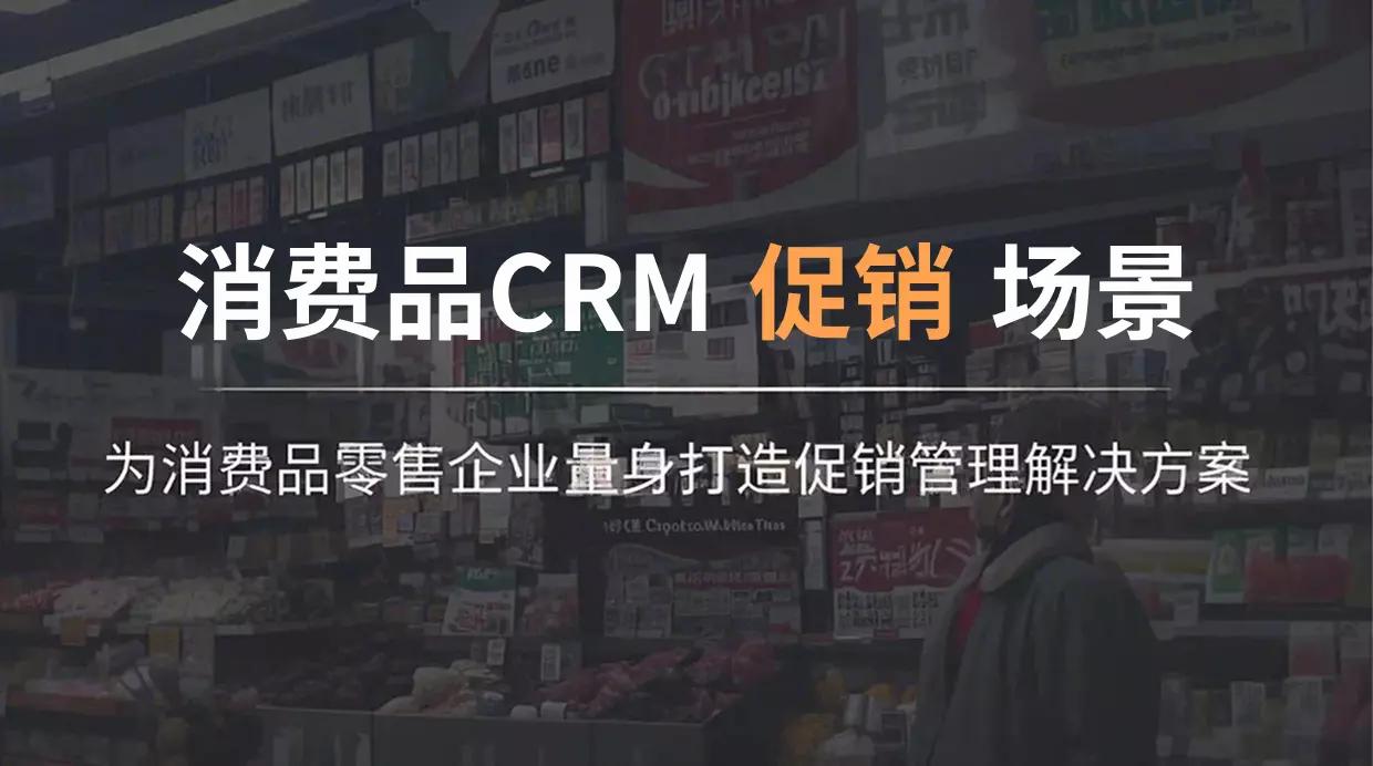 “促销导购”管理场景的视频封面