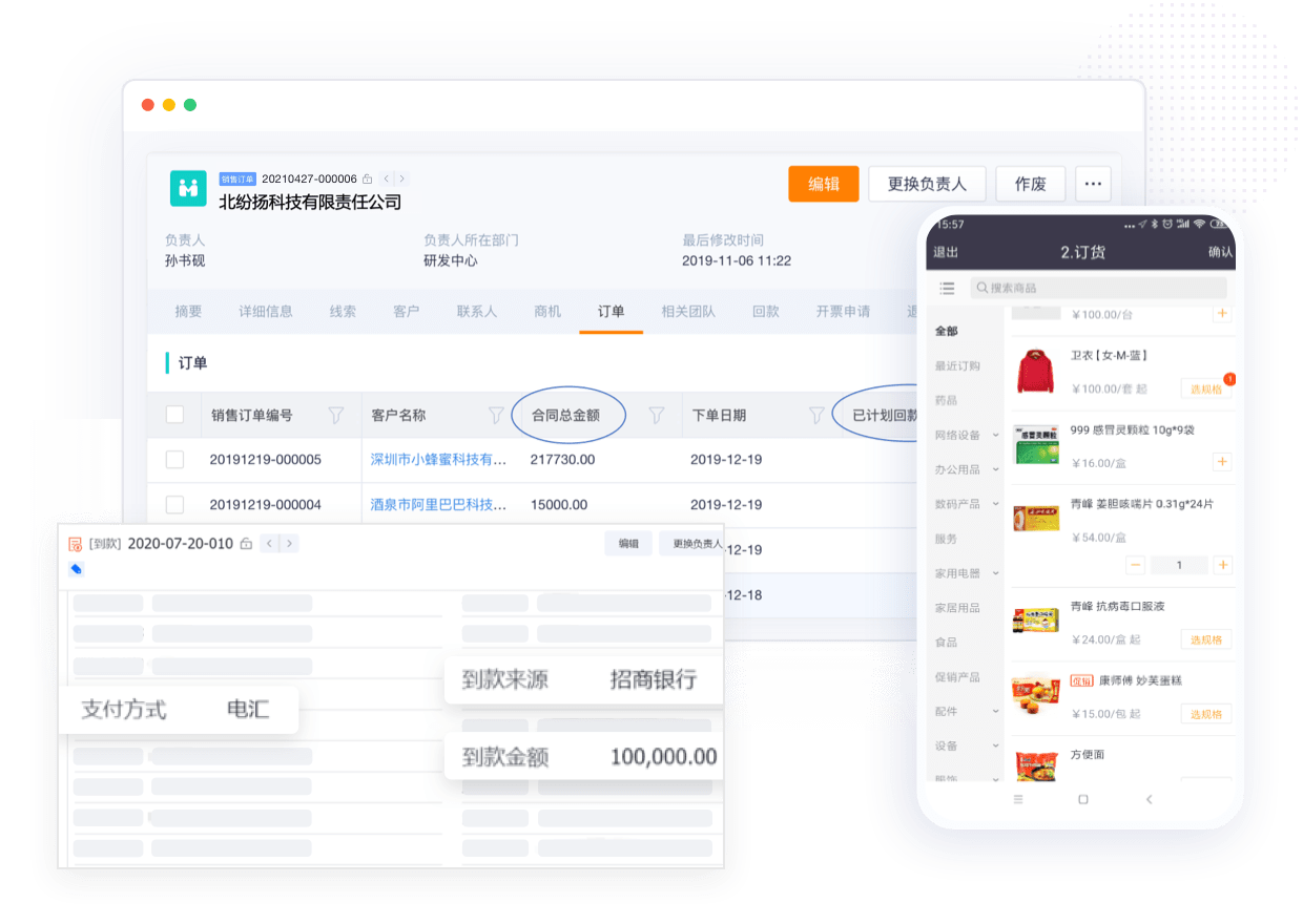 订单到回款（O2C）闭环管理界面截图
