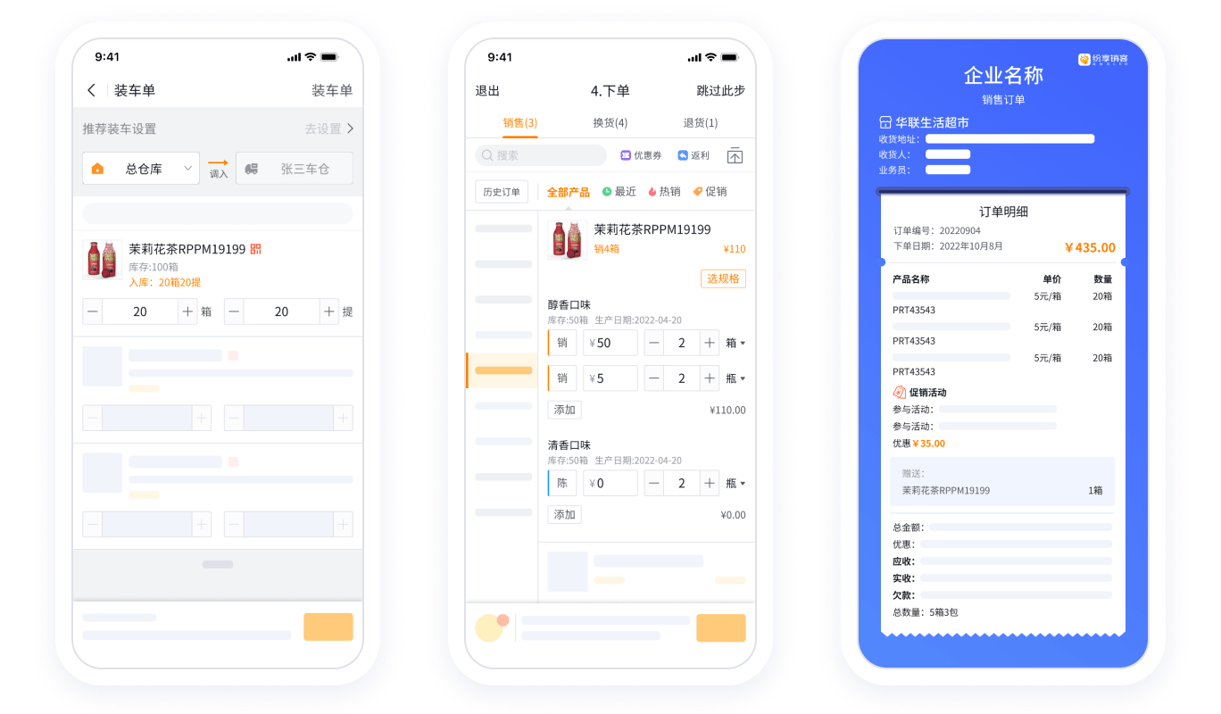 SFA系统车销业务手机端操作界面截图