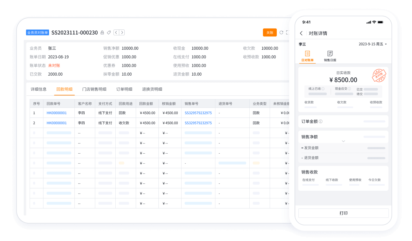 SFA系统每日对账单功能界面截图
