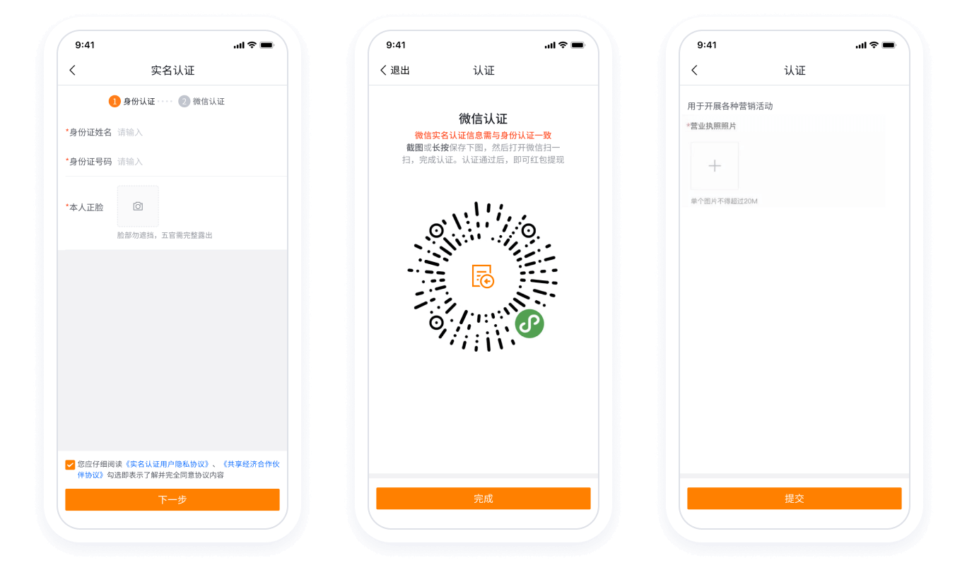 RMM-门店通移动端门店认证功能界面截图