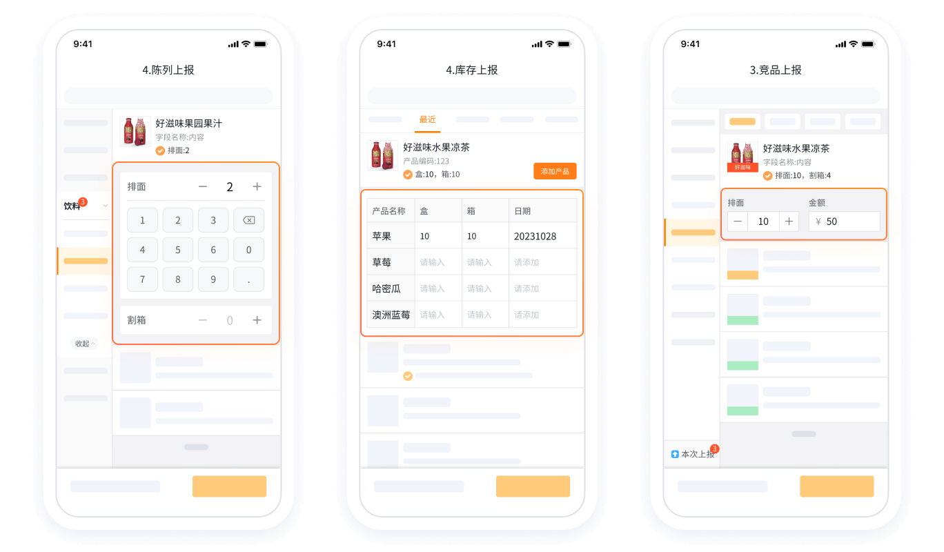 SFA系统终端数据上报功能截图